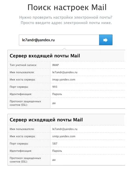 Cum de a crea e-mail în iPhone gmail, Yandex, hoinar, și (Yandex) Cum de a crea e-mail în iPhone gmail, Yandex, hoinar, și
