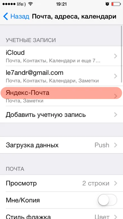 Cum de a crea e-mail în iPhone gmail, Yandex, hoinar, și (gmail) Cum de a crea e-mail în iPhone gmail, Yandex, hoinar, și