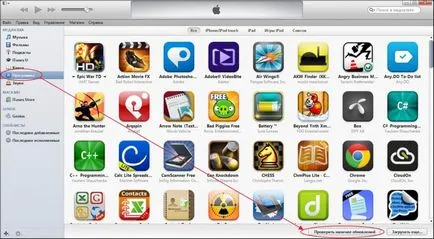 Cum să actualizeze aplicația prin itunes (cerere) Cum să actualizeze aplicația prin itunes