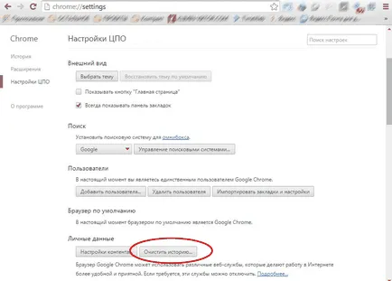 Cum pentru a șterge memoria cache Google Chrome