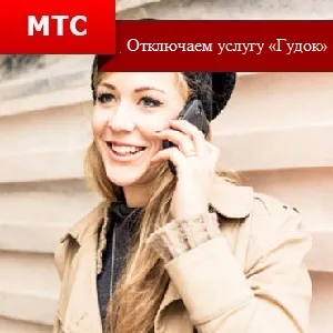 Cum de a dezactiva serviciul „cornul“ pe MTS (serviciu) Cum de a dezactiva serviciul „bip“ la MTS