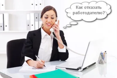 Cum de a nega angajatorul după interviu este un exemplu de cum să scrie corect și politicos respingerea