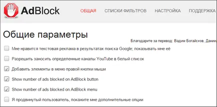 Cum de a opta în Google Chrome, cum să eliminați anunțurile din Google Chrome (Google) Cum de a opta în Google Chrome, cum să eliminați anunțurile din Google Chrome