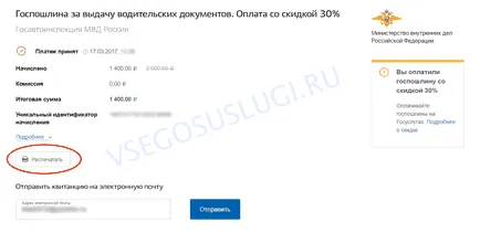 Cum de a plăti taxa prin intermediul serviciilor de stat cu 30% reducere - pentru taxa de înregistrare de instrucțiuni de plată on-line (contra cost) Cum de a plăti taxa prin intermediul serviciilor de stat cu 30% reducere - utilizator de plata taxei de stat on-line