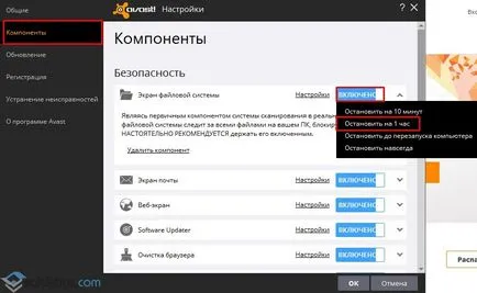 Cum se dezactivează antivirus