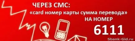 Cum de a transfera bani de pe card MTS Sberbank (bani) Cum de a transfera bani de pe card MTS Sberbank