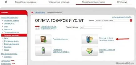Cum de a transfera bani de pe card MTS Sberbank (Banca de Economii) Cum de a transfera bani de pe card MTS Sberbank