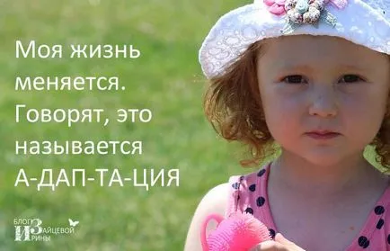Cum să se pregătească copilul pentru grădiniță, blog-ul Iriny Zaytsevoy