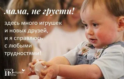 Cum să se pregătească copilul pentru grădiniță, blog-ul Iriny Zaytsevoy