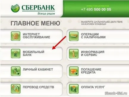 Cum de a conecta telefonul mobil la banca Băncii de Economii (Sberbank) Cum de a conecta telefonul mobil la banca Băncii de Economii