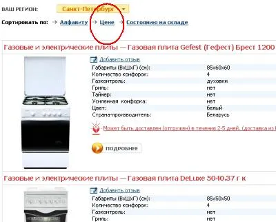 Cum de a cumpăra produse prin intermediul internetului în magazine on-line Lecția numărul 27