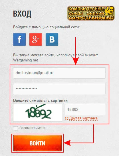 Cum să vă schimbați parola în lumea de tancuri