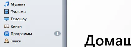 Cum să utilizați iTunes pe computer pentru a sincroniza aytyuns