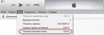 Cum să utilizați iTunes pe computer pentru a sincroniza aytyuns