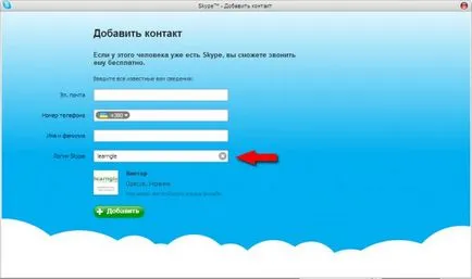Cum să utilizați Microsoft Windows skype univers 7