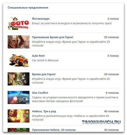 Cum să obțineți gratuit cu voce și VKontakte câștiga blog-ul Artem Poluektova (cum să obțineți gratuit VKontakte voce 2016 un nou mod) Cum să obțineți gratuit cu voce și VKontakte câștiga blog-ul Artem Poluektova