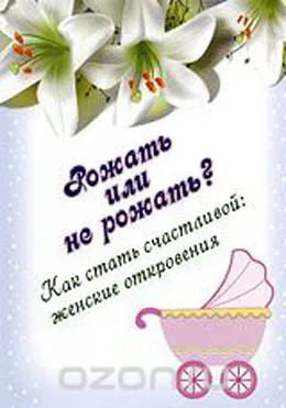 Cum știu dacă vreau să copil