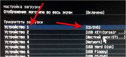 Cum de a pune boot din BIOS-ul de disc pentru a porni de pe disc (modul de a pune boot de pe disc) Cum de a pune boot din BIOS-ul de disc pentru a porni de pe disc