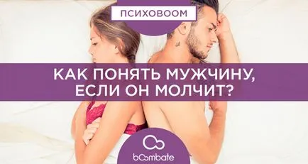 Cum să înțelegem un om, dacă el este tăcut (om) Cum să înțelegem un om, dacă el este tăcut