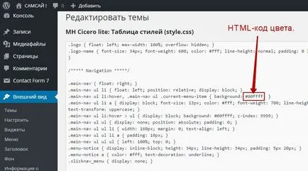 Cum de a schimba culoarea pe site-ul WordPress sus (de culoare HTML-cod care) Cum de a schimba culorile de pe site-ul WordPress top