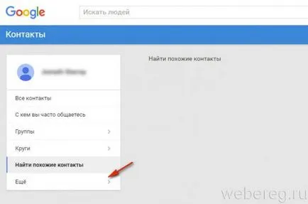 Cum pentru a vizualiza contactele din contul Google, găsiți și eliminați-le