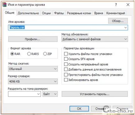 Cum se pune o parolă pe un folder - cele mai simple moduri (Cho Cho!