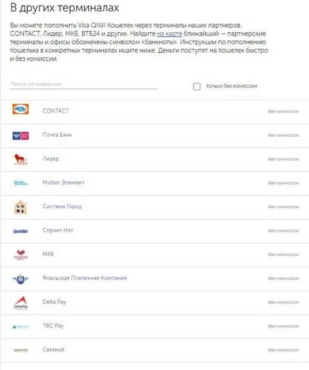 Cum să-și reîncarce kiwi pungă fara comision - toate metodele (kiwi) Cum să-și reîncarce kiwi pungă, fără comisioane - toate modurile