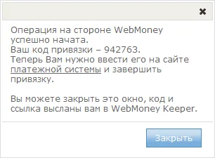 Cum de a lega Yandex bani WebMoney (cravată) Cum de a lega Yandex bani pentru a WebMoney
