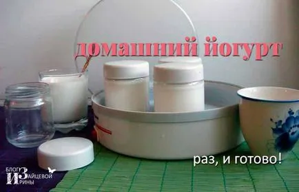 Cum să se pregătească iaurt acasă în iaurt (acasă) Cum să se pregătească iaurt acasă în iaurt