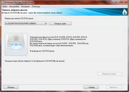 Cum de a arde imaginea ISO pe disc DVD (arde) Cum de a arde imaginea ISO pe disc DVD