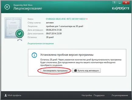 Cum să-și reînnoiască licența Kaspersky (site-ul oficial al laboratorului) Cum să-și reînnoiască licența de Kaspersky