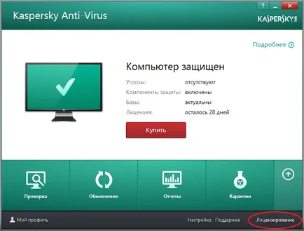 Cum să-și reînnoiască licența Kaspersky (Kaspersky) Cum să-și reînnoiască licența de Kaspersky