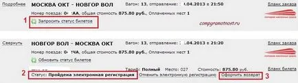 Cum să treacă și să se întoarcă un e-bilet pe tren, cumpărat de la site-ul Căilor Ferate Ruse (sezonul 2017) (electronic) Cum să treacă și să se întoarcă un e-bilet pe tren, cumpărat de la site-ul Căilor Ferate Ruse (sezonul 2017)