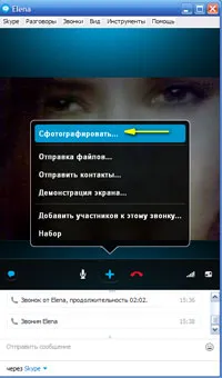 Cum de a face fotografia pe Skype (nou la internet) Cum de a face fotografia pe Skype
