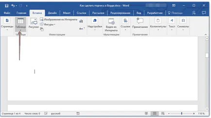Cum sa faci o semnătură într-un cuvânt
