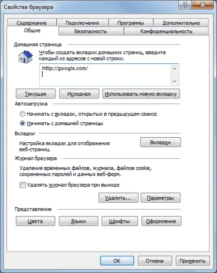Cum sa faci o pagina de start în Internet Explorer