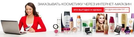 Cum de a face o achiziție prin internet Oriflame (do) Cum de a face o achiziție prin Internet ORIFLAME