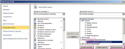 Cum de a crea o nouă filă și butonul în Excel