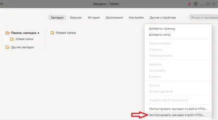 Cum să păstrați marcajele browserului înainte de a reinstala, în timpul săptămânii de suport tehnic