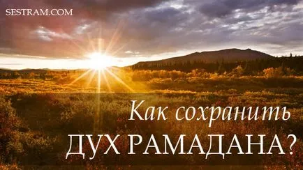 Cum de a păstra spiritul Ramadanului, surori