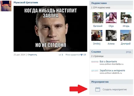 Cum de a crea un eveniment VKontakte - un blog despre rețele sociale (FaceBook crea un eveniment) Cum de a crea un eveniment VKontakte - un blog despre rețele sociale