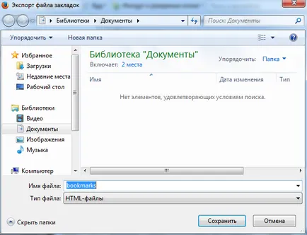 Cum să păstrați marcajele browserului înainte de a reinstala, în timpul săptămânii de suport tehnic