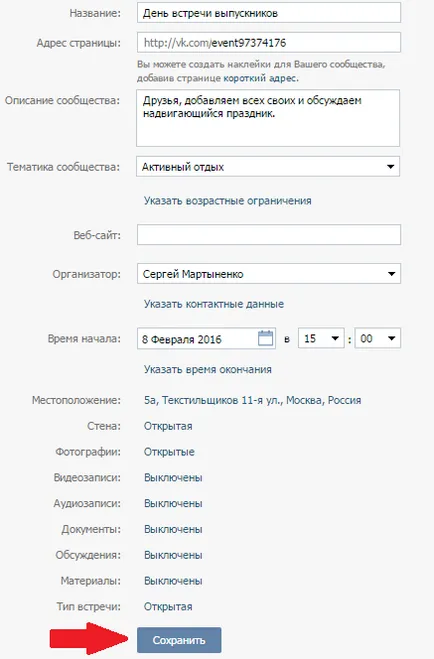 Cum de a crea un eveniment VKontakte - un blog despre rețele sociale (FaceBook crea un eveniment) Cum de a crea un eveniment VKontakte - un blog despre rețele sociale