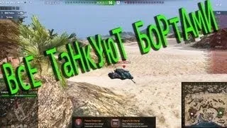 Ca rezervor peste bord în wot