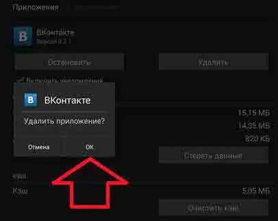 Cum să eliminați actualizarea VC pe Android