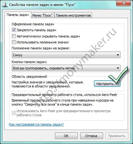 Cum de a elimina pictogramele din bara de activități Windows 7 Site-ul despre câștigurile în Internet (pictograme) Cum de a elimina pictogramele din bara de activități Windows 7 Site-ul despre câștigurile în Internet