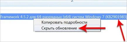 Cum de a elimina o actualizare pentru Windows 7 sau 8 (butonul din dreapta) Cum de a elimina o actualizare pentru Windows 7 sau 8