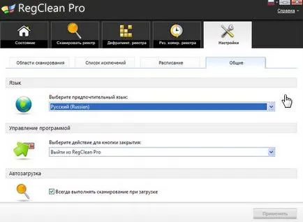 Cum de a elimina pro RegClean de pe computer și browser
