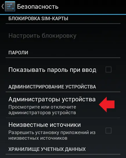 Cum elimin o aplicație care nu este scos în Android