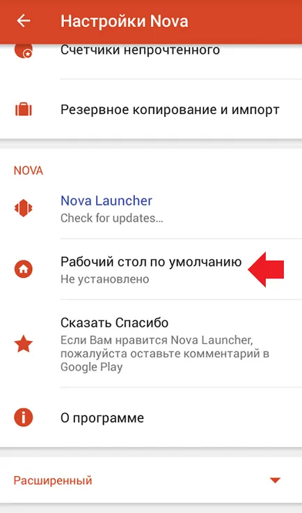 Cum de a elimina sau înlocui lansator pe Android